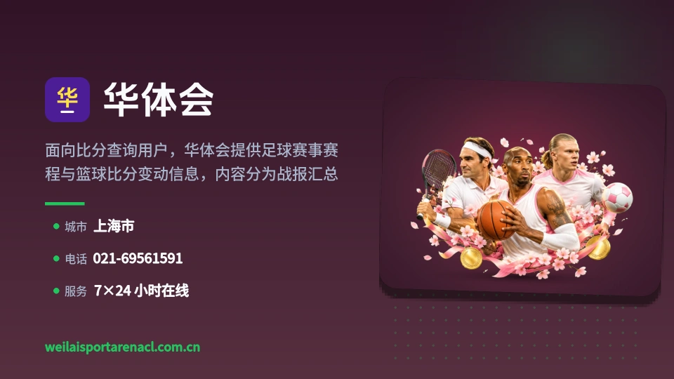 华体会故事